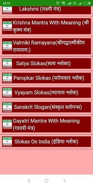 Sanskrit Slokas (संस्कृत श्लोक) With Hindi Meaning screenshot 3