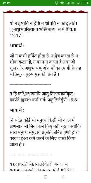 Sanskrit Slokas (संस्कृत श्लोक) With Hindi Meaning screenshot 2