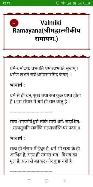 Sanskrit Slokas (संस्कृत श्लोक) With Hindi Meaning screenshot 1