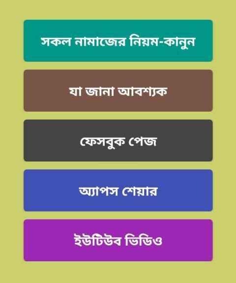 সকল নামাযের নিয়ম কানুুন скриншот 3