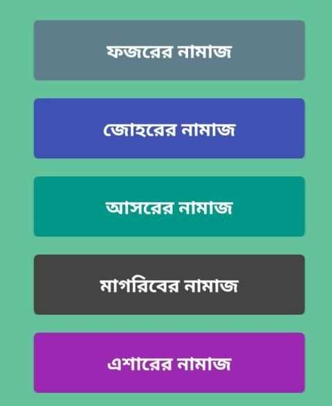 সকল নামাযের নিয়ম কানুুন скриншот 2