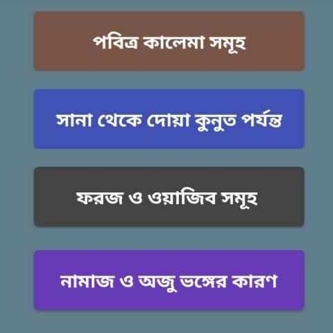 সকল নামাযের নিয়ম কানুুন скриншот 4