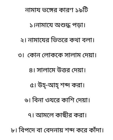সকল নামাযের নিয়ম কানুুন скриншот 1