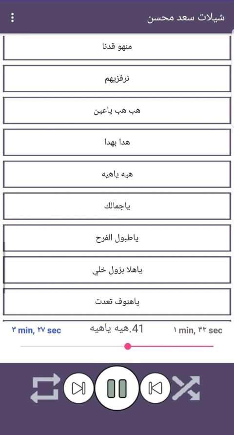 شيلات سعد محسن بدون نت 2019
‎ screenshot 3