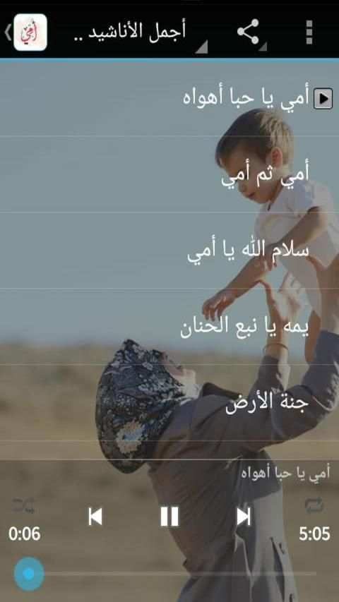 أجمل الأناشيد عن الأم
‎ screenshot 1
