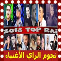 اغاني الراي بدون انترنت Top Music Rai Mp3 2019
‎