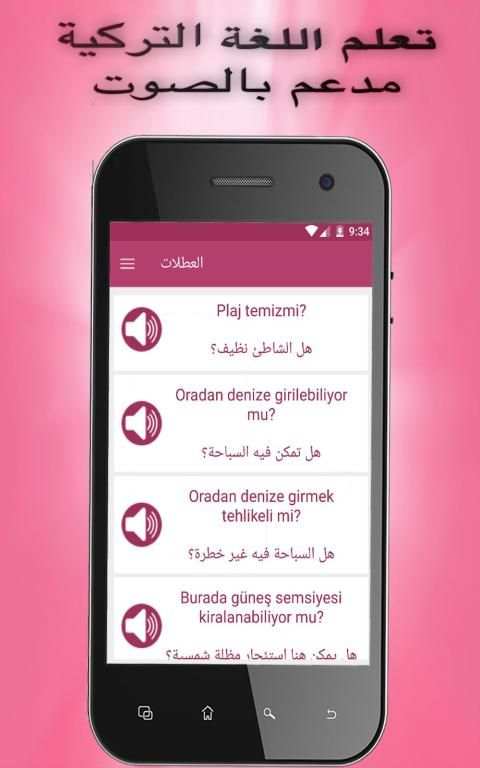 تعلم اللغة التركية بالصوت بسهولة (بدون انترنيت)
‎ screenshot 4