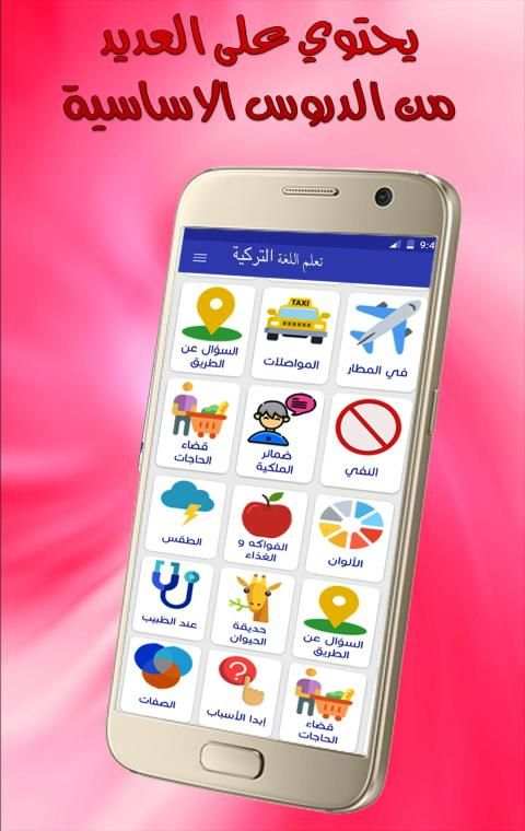 تعلم اللغة التركية بالصوت بسهولة (بدون انترنيت)
‎ screenshot 2
