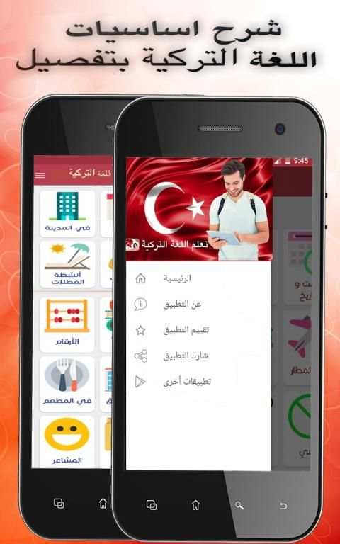 تعلم اللغة التركية بالصوت بسهولة (بدون انترنيت)
‎ screenshot 1