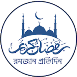 রমজান প্রতিদিন icon