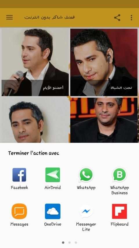 فضل شاكر بدون انترنت
‎ screenshot 4