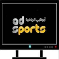 تلفاز قنوات أبوظبي الرياضية
‎