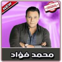 محمد فؤاد بدون نت | Mohammed Fouad 2019
‎ on 9Apps