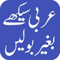 Learn to Speak Arabic in Urdu on 9Apps