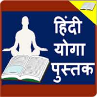 Yoga Book in Hindi