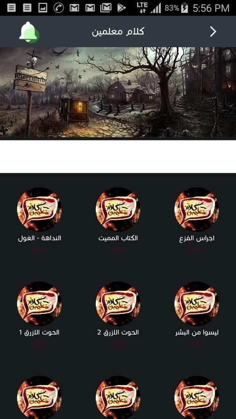 قصص رعب احمد يونس 10
‎ screenshot 2