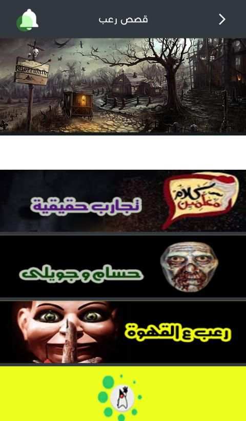 قصص رعب احمد يونس 10
‎ screenshot 4