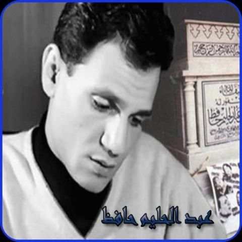 الاغاني عبد الحليم حافظ 2019-abdelhalim hafez MP3
‎ screenshot 6