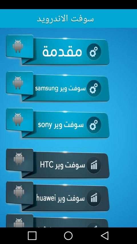 درويد سوفت
‎ screenshot 3
