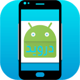 درويد سوفت
‎ icon