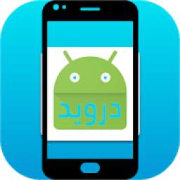 DROID SOFT 0.0.7