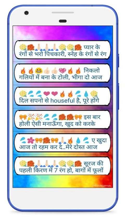 Holi Status 2018 स्क्रीनशॉट 2