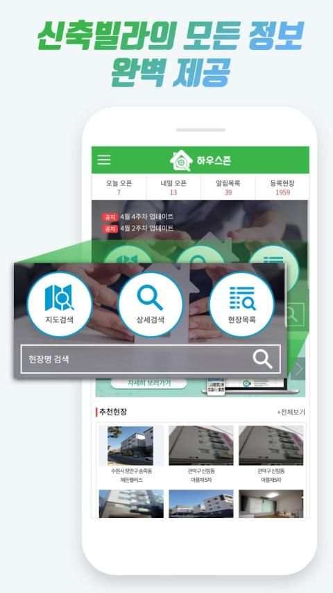 하우스존 - 부동산 종사자의 듬직한 비서 screenshot 5