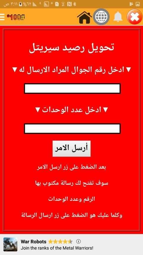 اكواد سيريتل وام تي ان سوريا USMS
‎ screenshot 7