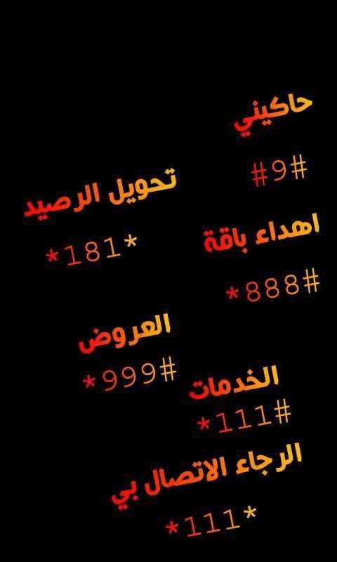 اكواد سيريتل وام تي ان سوريا USMS
‎ screenshot 6