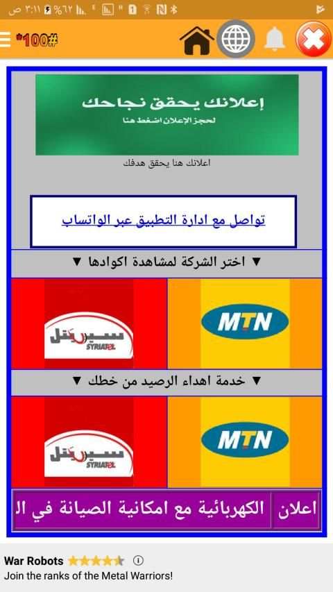 اكواد سيريتل وام تي ان سوريا USMS
‎ screenshot 8