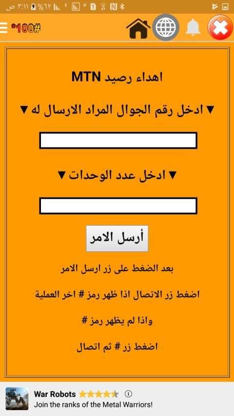 اكواد سيريتل وام تي ان سوريا USMS
‎ screenshot 5