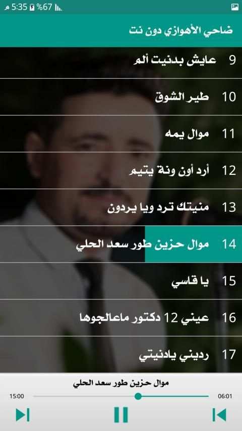 ضاحي الاهوازي 2019 دون نت
‎ स्क्रीनशॉट 4