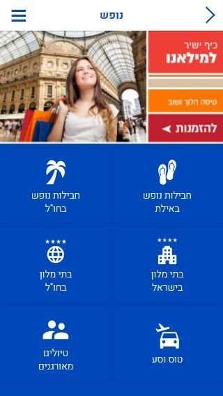 ארקיע- טיסות זולות, חבילות נופש, מלונות ודילים
‎ screenshot 2