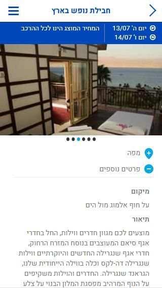 ארקיע- טיסות זולות, חבילות נופש, מלונות ודילים
‎ screenshot 1