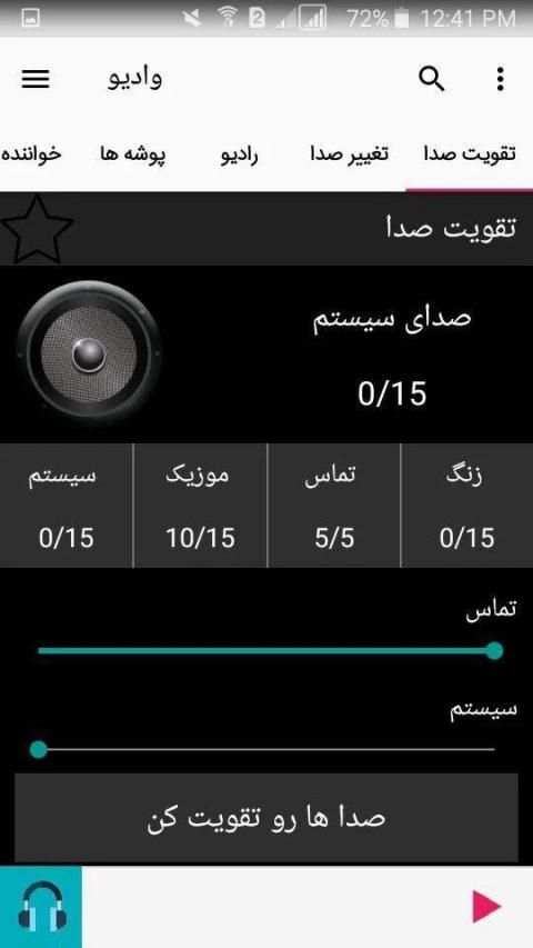 وادیو (موزیک پلیر و رادیوی اینترنتی)
‎ स्क्रीनशॉट 2