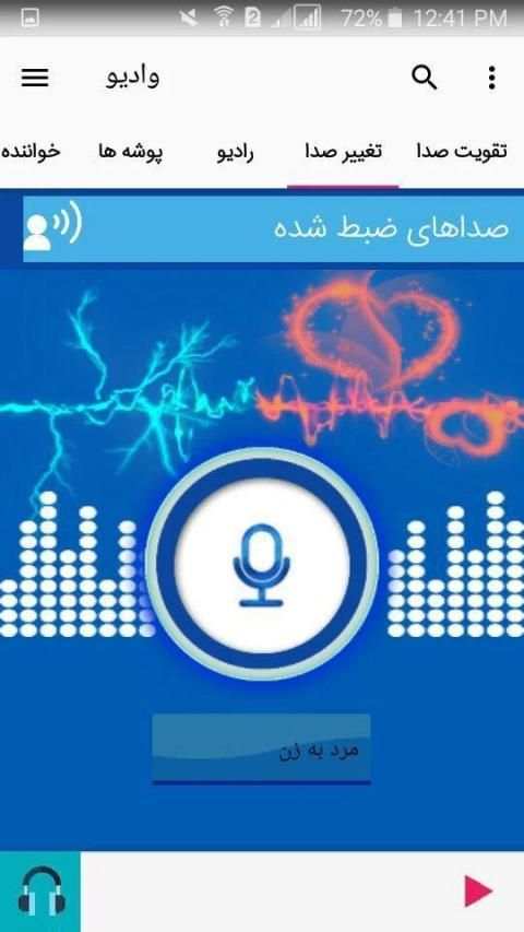 وادیو (موزیک پلیر و رادیوی اینترنتی)
‎ स्क्रीनशॉट 3