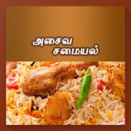 Non Veg Recipe in Tamil