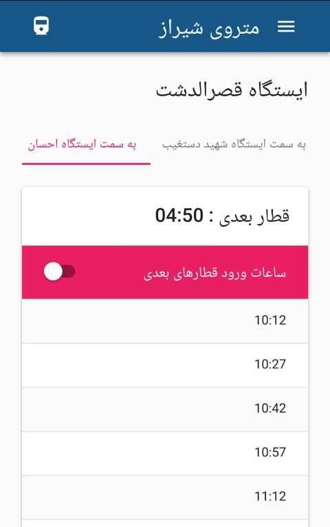 مترو شیراز
‎ screenshot 4