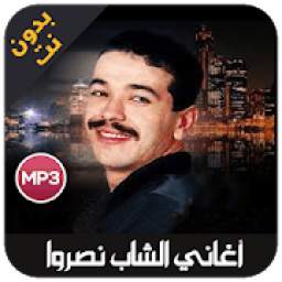 أغاني cheb nasro 1.0