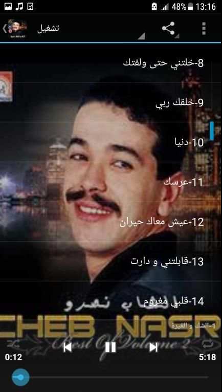 cheb nasro - اغاني الشاب نصرو بدون نت
‎ screenshot 4