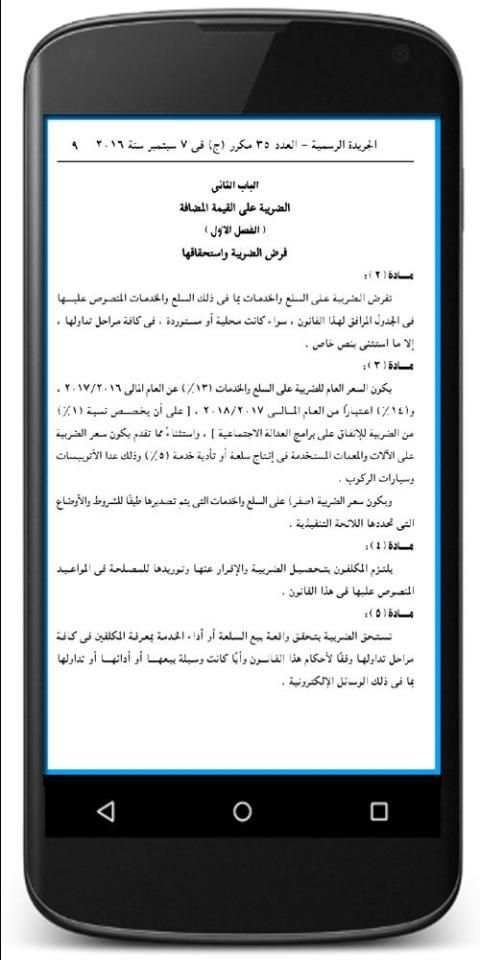 قانون ضريبة القيمة المضافة المصرى
‎ скриншот 3