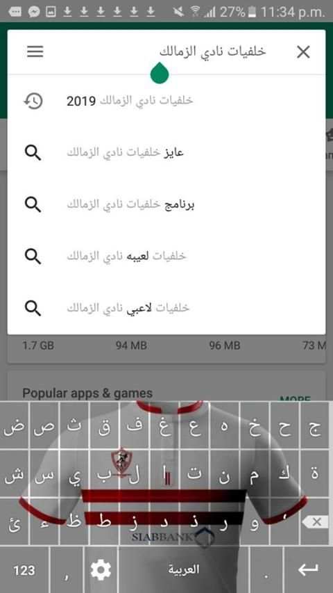 لوحة مفاتيح نادي الزمالك
‎ screenshot 1