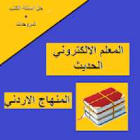 المعلم الالكتروني 2019
‎