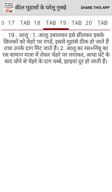 Kil muhaso ke gharelu upay screenshot 1