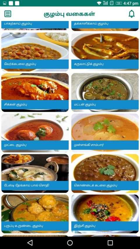 Gravy Recipes & Tips in Tamil स्क्रीनशॉट 4