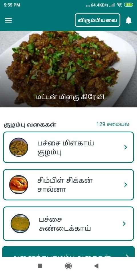 Gravy Recipes & Tips in Tamil स्क्रीनशॉट 17
