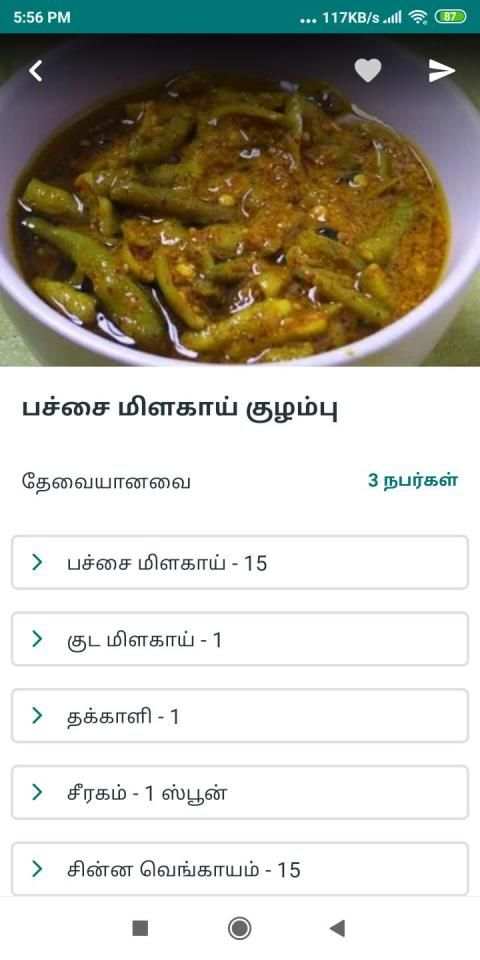 Gravy Recipes & Tips in Tamil स्क्रीनशॉट 15