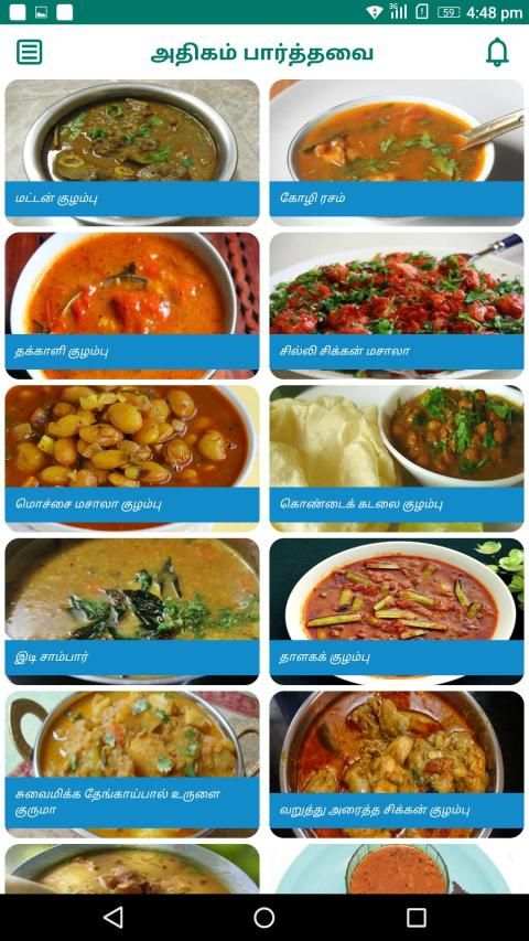 Gravy Recipes & Tips in Tamil स्क्रीनशॉट 6