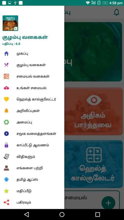 Gravy Recipes & Tips in Tamil स्क्रीनशॉट 19