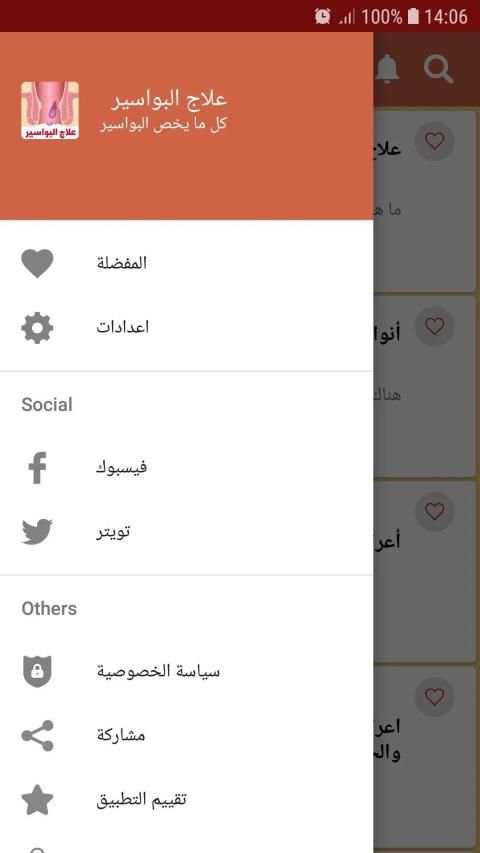 علاج البواسير الداخلية والخارجية
‎ screenshot 3